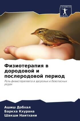 Dobhal / Khurana / Naithani |  Fizioterapiq w dorodowoj i poslerodowoj period | Buch |  Sack Fachmedien