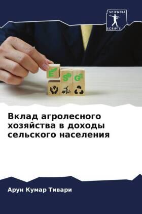 Tiwari |  Vklad agrolesnogo hozqjstwa w dohody sel'skogo naseleniq | Buch |  Sack Fachmedien