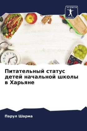 Sharma |  Pitatel'nyj status detej nachal'noj shkoly w Har'qne | Buch |  Sack Fachmedien