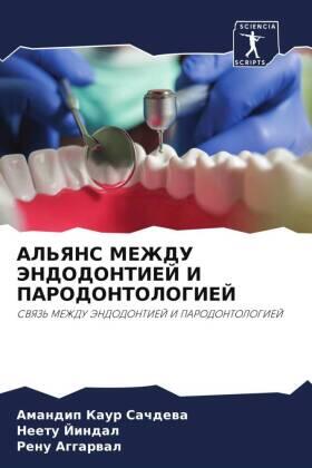 Sachdewa / Jindal / Aggarwal |  AL'YaNS MEZhDU JeNDODONTIEJ I PARODONTOLOGIEJ | Buch |  Sack Fachmedien