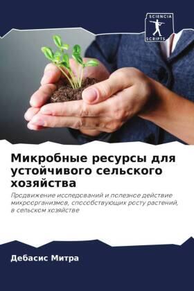 Mitra / Dzhejn / Paneerselwan |  Mikrobnye resursy dlq ustojchiwogo sel'skogo hozqjstwa | Buch |  Sack Fachmedien