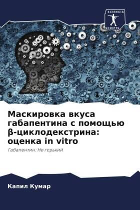 Kumar / Poswal |  Maskirowka wkusa gabapentina s pomosch'ü ¿-ciklodextrina: ocenka in vitro | Buch |  Sack Fachmedien