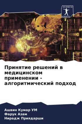 Kumar UM / Azam / Priqdarshi |  Prinqtie reshenij w medicinskom primenenii - algoritmicheskij podhod | Buch |  Sack Fachmedien