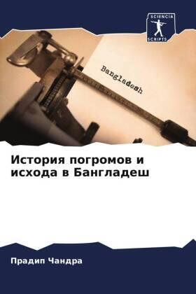 Chandra |  Istoriq pogromow i ishoda w Bangladesh | Buch |  Sack Fachmedien