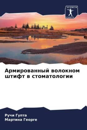 Gupta / George |  Armirowannyj woloknom shtift w stomatologii | Buch |  Sack Fachmedien