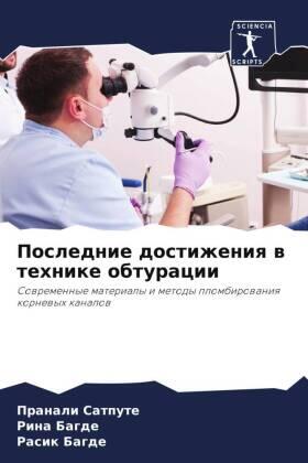 Satpute / Bagde |  Poslednie dostizheniq w tehnike obturacii | Buch |  Sack Fachmedien