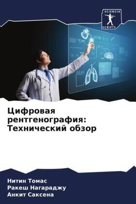 Tomas / Nagaradzhu / Saxena |  Cifrowaq rentgenografiq: Tehnicheskij obzor | Buch |  Sack Fachmedien