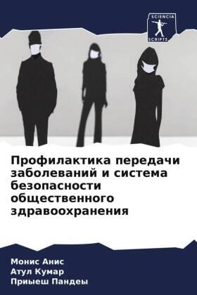 Anis / Kumar / Pandey |  Profilaktika peredachi zabolewanij i sistema bezopasnosti obschestwennogo zdrawoohraneniq | Buch |  Sack Fachmedien
