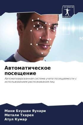 Yauhari / Thareq / Kumar |  Awtomaticheskoe poseschenie | Buch |  Sack Fachmedien