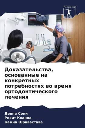 Soni / Khanna / Shriwastawa |  Dokazatel'stwa, osnowannye na konkretnyh potrebnostqh wo wremq ortodonticheskogo lecheniq | Buch |  Sack Fachmedien