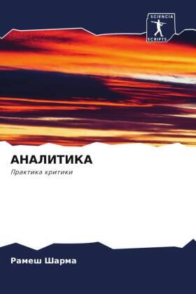 Sharma |  ANALITIKA | Buch |  Sack Fachmedien