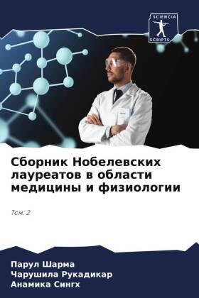 Sharma / Rukadikar / Singh |  Sbornik Nobelewskih laureatow w oblasti mediciny i fiziologii | Buch |  Sack Fachmedien