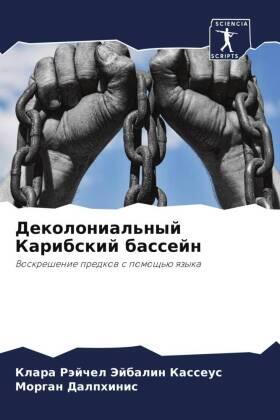 Jejbalin Kasseus / Dalphinis |  Dekolonial'nyj Karibskij bassejn | Buch |  Sack Fachmedien