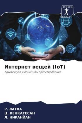 Latha / Venkatesan / Niranjan |  Internet weschej (IoT) | Buch |  Sack Fachmedien