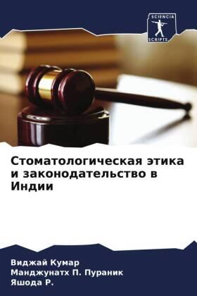 Kumar / P. Puranik / R. |  Stomatologicheskaq ätika i zakonodatel'stwo w Indii | Buch |  Sack Fachmedien