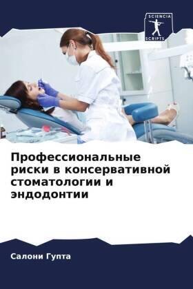 Gupta / Makkar / Krishnan |  Professional'nye riski w konserwatiwnoj stomatologii i ändodontii | Buch |  Sack Fachmedien