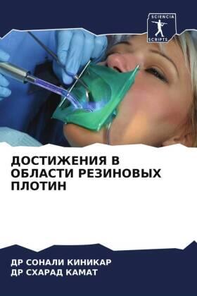 Kinikar / Kamat |  DOSTIZhENIYa V OBLASTI REZINOVYH PLOTIN | Buch |  Sack Fachmedien