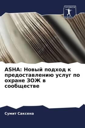 Saxena |  ASHA: Nowyj podhod k predostawleniü uslug po ohrane ZOZh w soobschestwe | Buch |  Sack Fachmedien