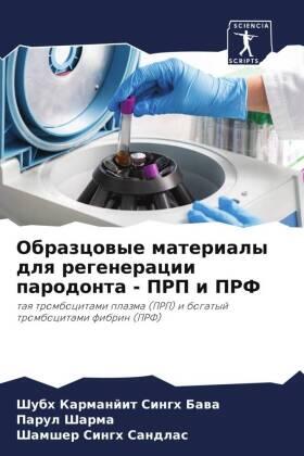 Bawa / Sharma / Sandlas |  Obrazcowye materialy dlq regeneracii parodonta - PRP i PRF | Buch |  Sack Fachmedien