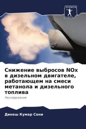 Soni / Gupta |  Snizhenie wybrosow NOx w dizel'nom dwigatele, rabotaüschem na smesi metanola i dizel'nogo topliwa | Buch |  Sack Fachmedien