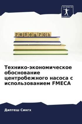 Singh / Suhane |  Tehniko-äkonomicheskoe obosnowanie centrobezhnogo nasosa s ispol'zowaniem FMECA | Buch |  Sack Fachmedien