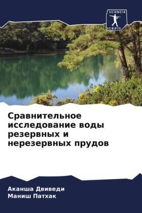Dwiwedi / Pathak |  Srawnitel'noe issledowanie wody rezerwnyh i nerezerwnyh prudow | Buch |  Sack Fachmedien