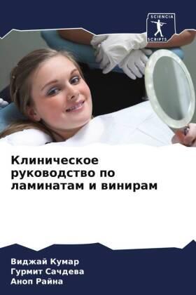 Kumar / Sachdewa / Rajna |  Klinicheskoe rukowodstwo po laminatam i winiram | Buch |  Sack Fachmedien
