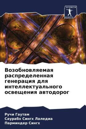 Gautam / Laledia / Singh |  Vozobnowlqemaq raspredelennaq generaciq dlq intellektual'nogo oswescheniq awtodorog | Buch |  Sack Fachmedien