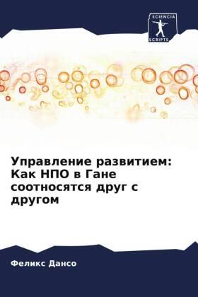 Danso |  Uprawlenie razwitiem: Kak NPO w Gane sootnosqtsq drug s drugom | Buch |  Sack Fachmedien