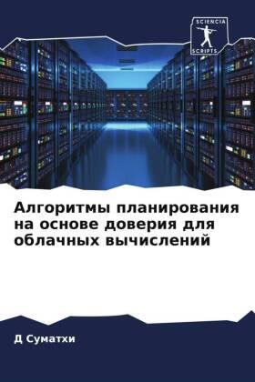 Sumathi |  Algoritmy planirowaniq na osnowe doweriq dlq oblachnyh wychislenij | Buch |  Sack Fachmedien