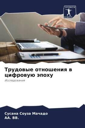 Souza Machado / Vv. |  Trudowye otnosheniq w cifrowuü äpohu | Buch |  Sack Fachmedien