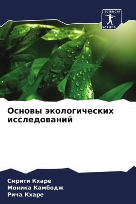 Khare / Kambodzh |  Osnowy äkologicheskih issledowanij | Buch |  Sack Fachmedien