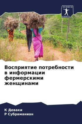 Dewaki / Subramanian |  Vospriqtie potrebnosti w informacii fermerskimi zhenschinami | Buch |  Sack Fachmedien