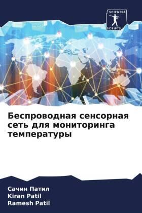 Patil |  Besprowodnaq sensornaq set' dlq monitoringa temperatury | Buch |  Sack Fachmedien