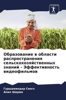 Singh / Sharma |  Obrazowanie w oblasti rasprostraneniq sel'skohozqjstwennyh znanij - Jeffektiwnost' wideofil'mow | Buch |  Sack Fachmedien