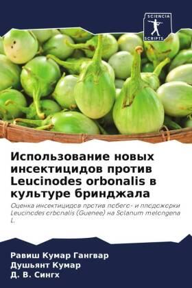 Gangwar / Kumar / Singh |  Ispol'zowanie nowyh insekticidow protiw Leucinodes orbonalis w kul'ture brindzhala | Buch |  Sack Fachmedien