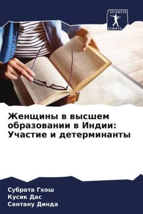 Ghosh / Das / Dinda |  Zhenschiny w wysshem obrazowanii w Indii: Uchastie i determinanty | Buch |  Sack Fachmedien