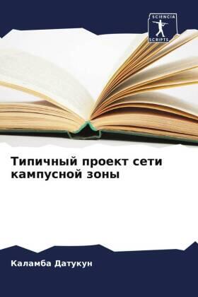 Datukun |  Tipichnyj proekt seti kampusnoj zony | Buch |  Sack Fachmedien