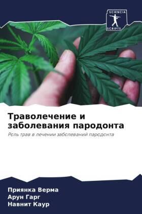 Verma / Garg / Kaur |  Trawolechenie i zabolewaniq parodonta | Buch |  Sack Fachmedien