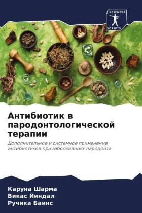Sharma / Jindal / Bains |  Antibiotik w parodontologicheskoj terapii | Buch |  Sack Fachmedien