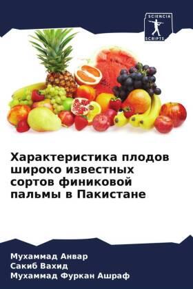 Anwar / Vahid / Furkan Ashraf |  Harakteristika plodow shiroko izwestnyh sortow finikowoj pal'my w Pakistane | Buch |  Sack Fachmedien