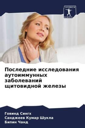 Singh / Shukla / Chand |  Poslednie issledowaniq autoimmunnyh zabolewanij schitowidnoj zhelezy | Buch |  Sack Fachmedien