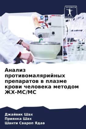 Shah / Yadaw |  Analiz protiwomalqrijnyh preparatow w plazme krowi cheloweka metodom ZhH-MS/MS | Buch |  Sack Fachmedien