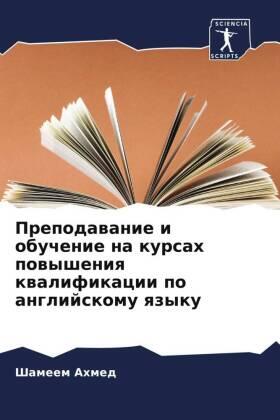 Ahmed |  Prepodawanie i obuchenie na kursah powysheniq kwalifikacii po anglijskomu qzyku | Buch |  Sack Fachmedien