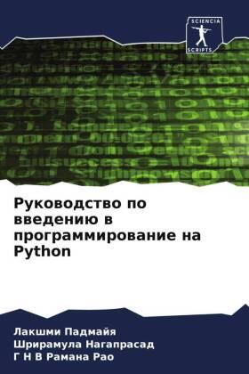 Padmajq / Nagaprasad / Ramana Rao |  Rukowodstwo po wwedeniü w programmirowanie na Python | Buch |  Sack Fachmedien