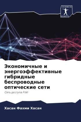 Hasan |  Jekonomichnye i änergoäffektiwnye gibridnye besprowodnye opticheskie seti | Buch |  Sack Fachmedien