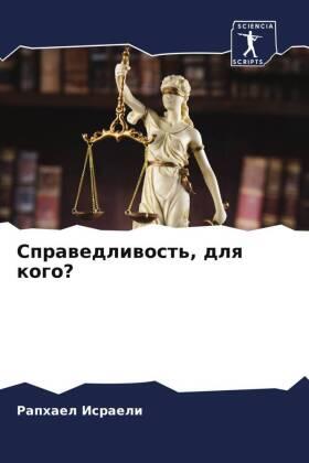 Israeli |  Sprawedliwost', dlq kogo? | Buch |  Sack Fachmedien