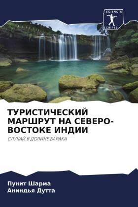 Sharma / Dutta |  TURISTIChESKIJ MARShRUT NA SEVERO-VOSTOKE INDII | Buch |  Sack Fachmedien