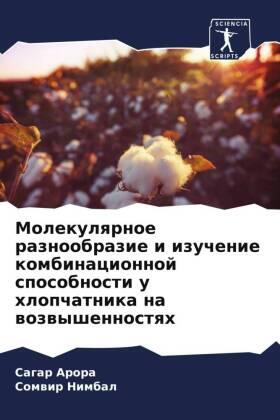 Arora / Nimbal |  Molekulqrnoe raznoobrazie i izuchenie kombinacionnoj sposobnosti u hlopchatnika na wozwyshennostqh | Buch |  Sack Fachmedien