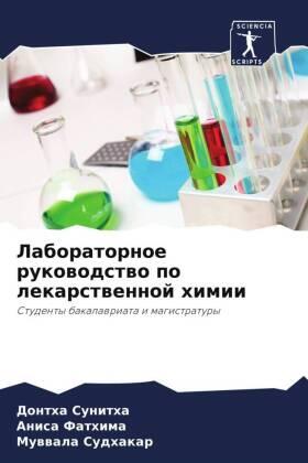 Sunitha / Fathima / Sudhakar |  Laboratornoe rukowodstwo po lekarstwennoj himii | Buch |  Sack Fachmedien
